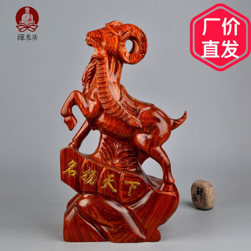 工艺品实木质生肖羊摆件木雕羊礼品 长28cm宽12cm高45cm